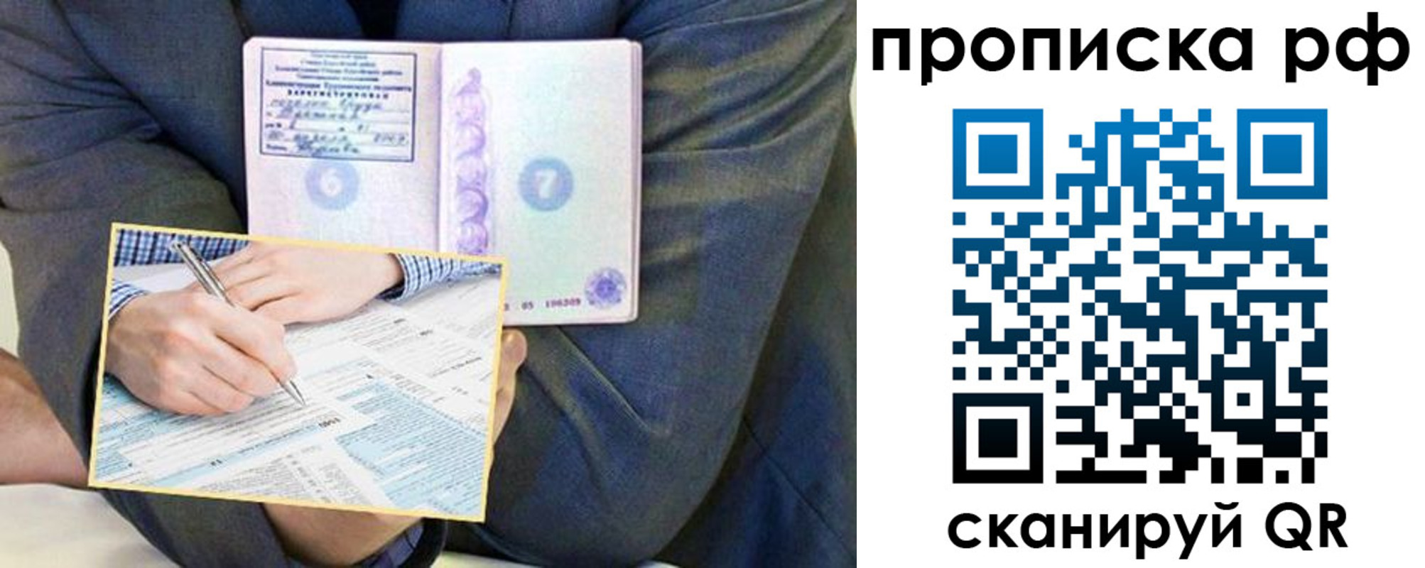 временная регистрация надежно в Евпатории