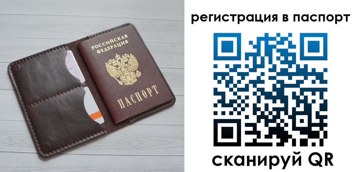 прописка штамп в Евпатории