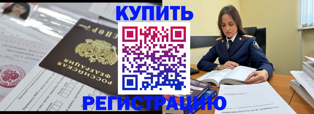 временная регистрация для школы в Евпатории