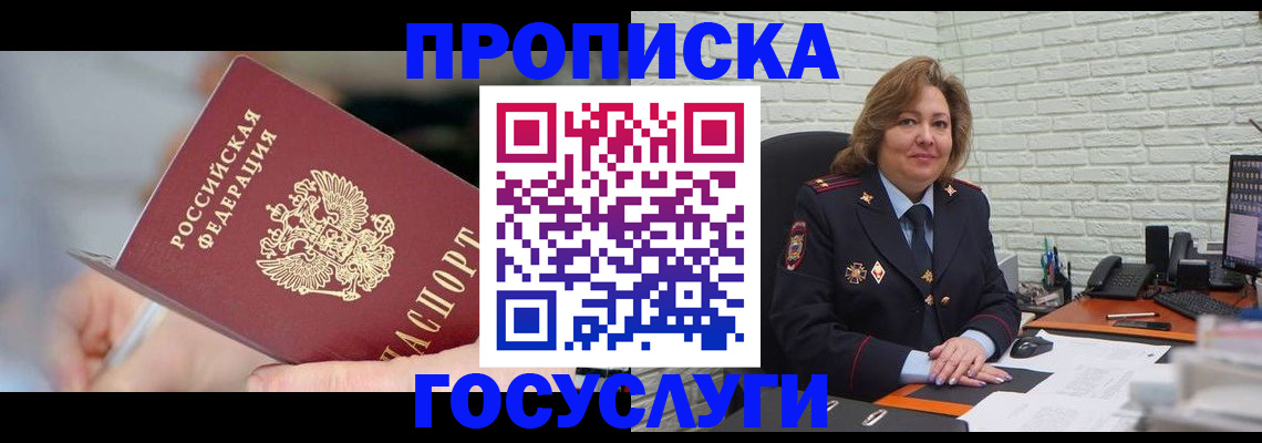миграционный учет в Евпатории