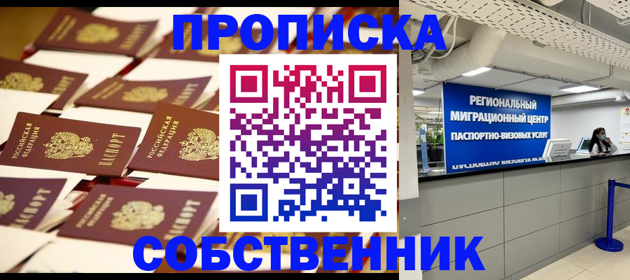 прописка в Евпатории