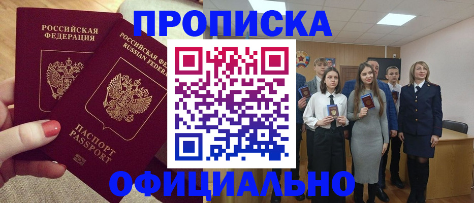 временная регистрация купить в Евпатории