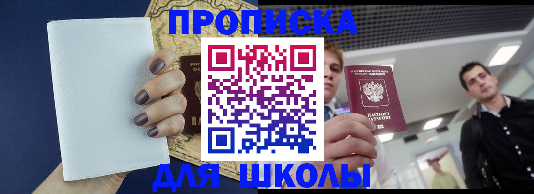 прописка поиск в Евпатории
