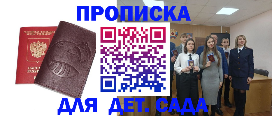 прописка от собственника в Евпатории