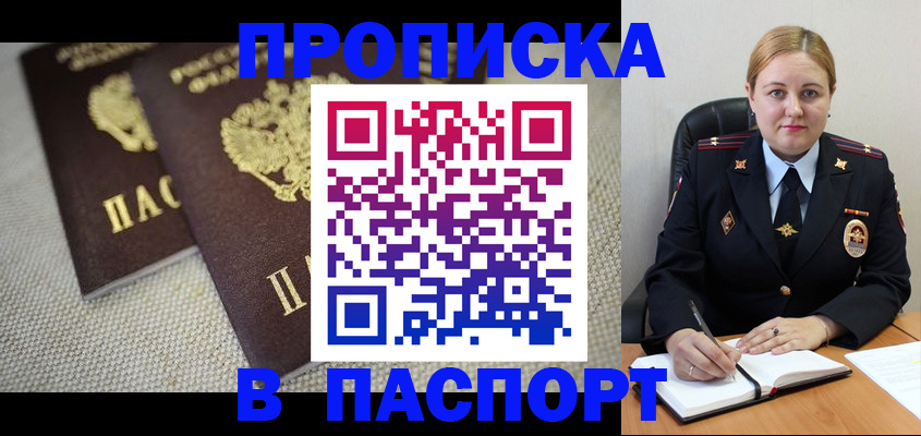 временная регистрация поиск в Евпатории