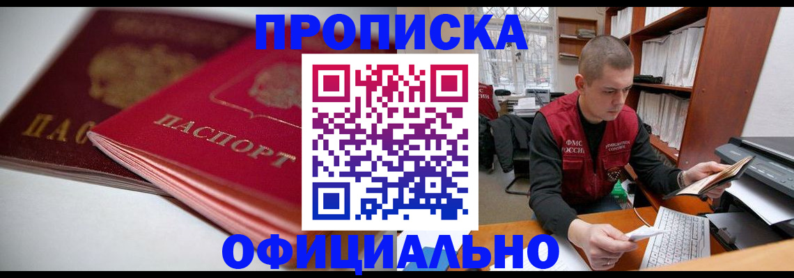 временная регистрация поиск в Евпатории